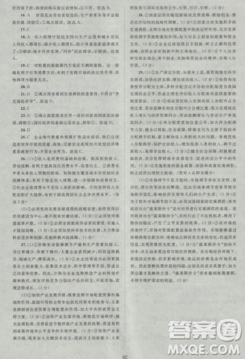 2018版新课标单元测试卷高中思想政治必修1人教版参考答案 2018版新课标单元测试卷高中思想政治必修1人教版参考答案