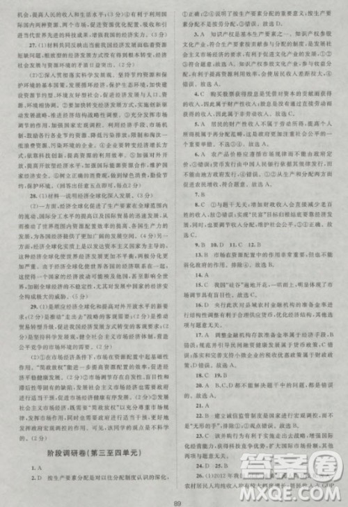 2018版新课标单元测试卷高中思想政治必修1人教版参考答案 2018版新课标单元测试卷高中思想政治必修1人教版参考答案