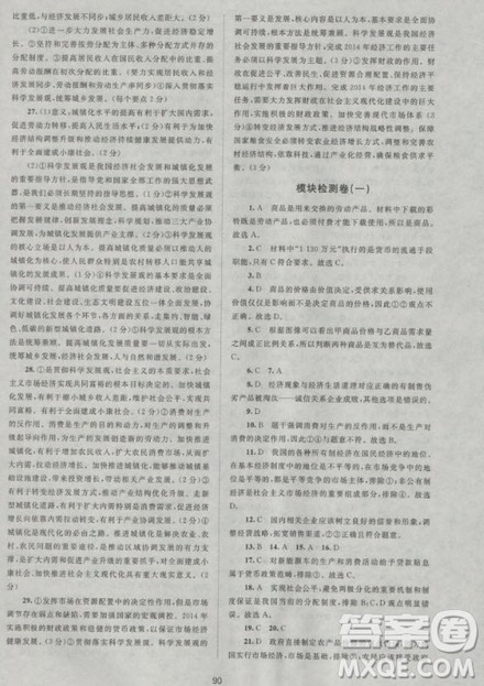 2018版新课标单元测试卷高中思想政治必修1人教版参考答案 2018版新课标单元测试卷高中思想政治必修1人教版参考答案