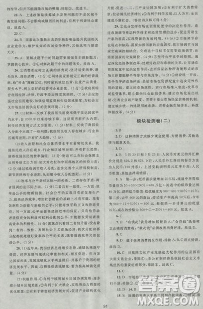 2018版新课标单元测试卷高中思想政治必修1人教版参考答案 2018版新课标单元测试卷高中思想政治必修1人教版参考答案