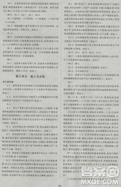 2018版新课标单元测试卷高中思想政治必修1人教版参考答案 2018版新课标单元测试卷高中思想政治必修1人教版参考答案