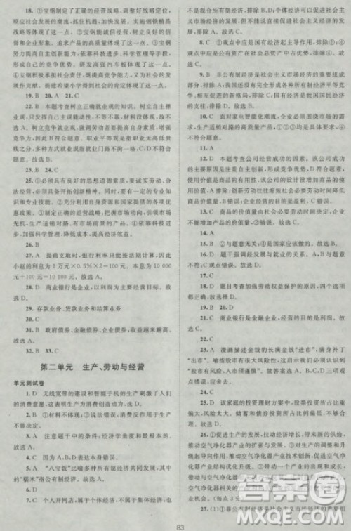 2018版新课标单元测试卷高中思想政治必修1人教版参考答案 2018版新课标单元测试卷高中思想政治必修1人教版参考答案
