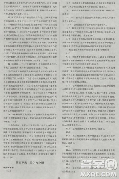 2018版新课标单元测试卷高中思想政治必修1人教版参考答案 2018版新课标单元测试卷高中思想政治必修1人教版参考答案