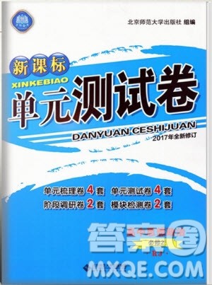 新课标单元测试卷高中思想政治必修2人教版2018版答案 新课标单元测试卷高中思想政治必修2人教版2018版答案