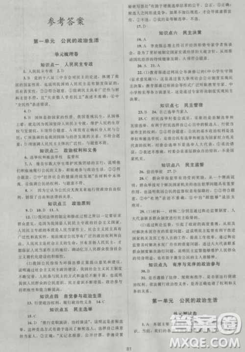 新课标单元测试卷高中思想政治必修2人教版2018版答案 新课标单元测试卷高中思想政治必修2人教版2018版答案
