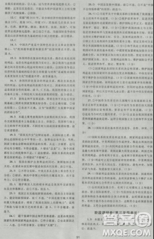 新课标单元测试卷高中思想政治必修2人教版2018版答案 新课标单元测试卷高中思想政治必修2人教版2018版答案