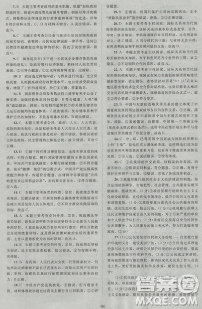 新课标单元测试卷高中思想政治必修2人教版2018版答案 新课标单元测试卷高中思想政治必修2人教版2018版答案