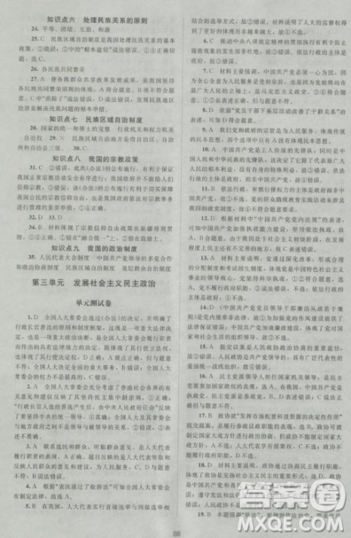 新课标单元测试卷高中思想政治必修2人教版2018版答案 新课标单元测试卷高中思想政治必修2人教版2018版答案