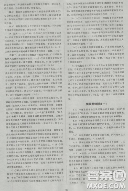 新课标单元测试卷高中思想政治必修2人教版2018版答案 新课标单元测试卷高中思想政治必修2人教版2018版答案