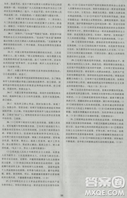 新课标单元测试卷高中思想政治必修2人教版2018版答案 新课标单元测试卷高中思想政治必修2人教版2018版答案