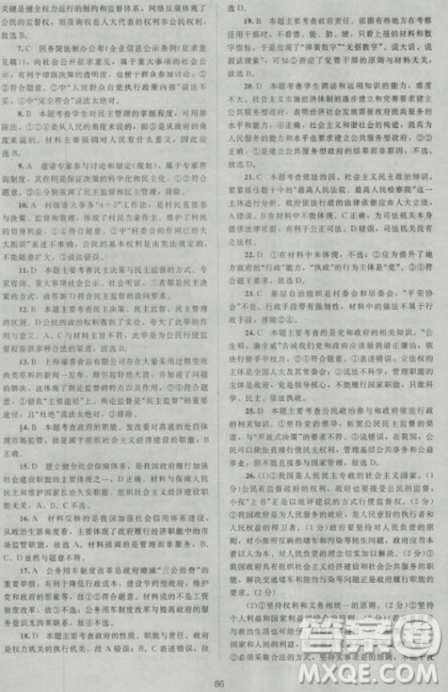 新课标单元测试卷高中思想政治必修2人教版2018版答案 新课标单元测试卷高中思想政治必修2人教版2018版答案