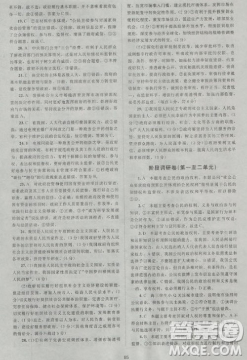 新课标单元测试卷高中思想政治必修2人教版2018版答案 新课标单元测试卷高中思想政治必修2人教版2018版答案