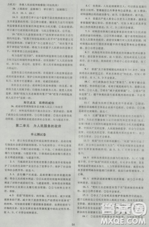 新课标单元测试卷高中思想政治必修2人教版2018版答案 新课标单元测试卷高中思想政治必修2人教版2018版答案