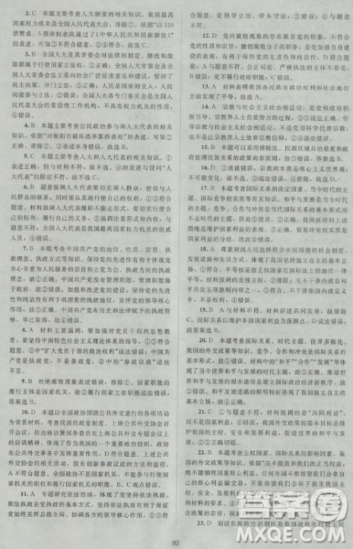 新课标单元测试卷高中思想政治必修2人教版2018版答案 新课标单元测试卷高中思想政治必修2人教版2018版答案