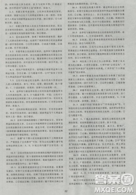 新课标单元测试卷高中思想政治必修2人教版2018版答案 新课标单元测试卷高中思想政治必修2人教版2018版答案