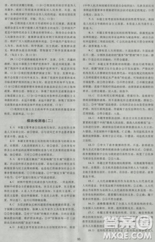 新课标单元测试卷高中思想政治必修2人教版2018版答案 新课标单元测试卷高中思想政治必修2人教版2018版答案