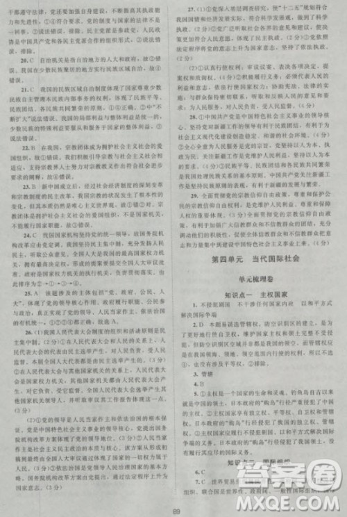 新课标单元测试卷高中思想政治必修2人教版2018版答案 新课标单元测试卷高中思想政治必修2人教版2018版答案