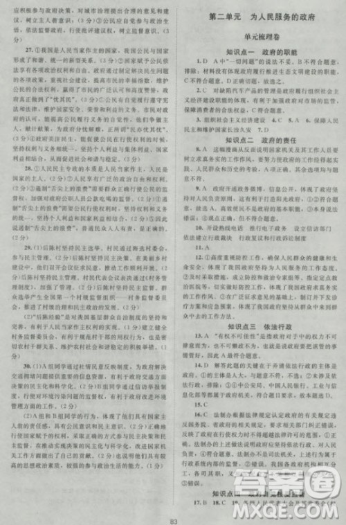 新课标单元测试卷高中思想政治必修2人教版2018版答案 新课标单元测试卷高中思想政治必修2人教版2018版答案