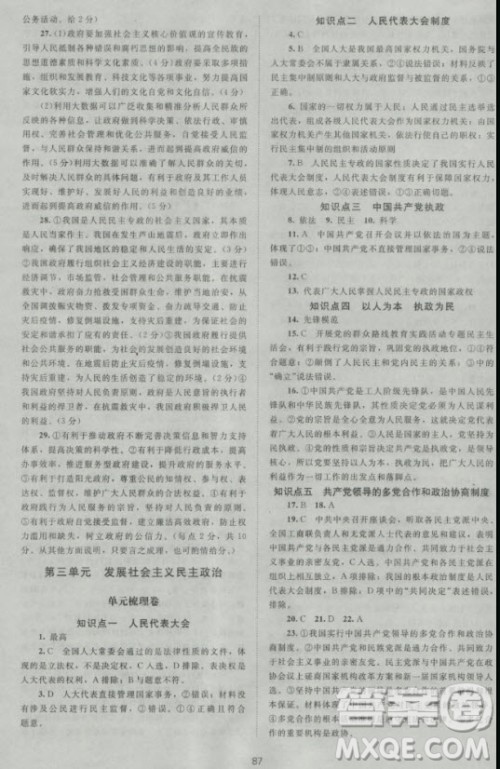 新课标单元测试卷高中思想政治必修2人教版2018版答案 新课标单元测试卷高中思想政治必修2人教版2018版答案