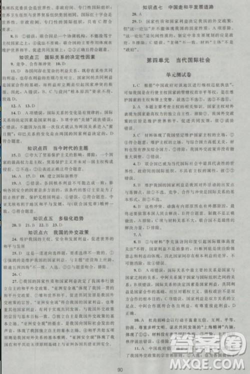 新课标单元测试卷高中思想政治必修2人教版2018版答案 新课标单元测试卷高中思想政治必修2人教版2018版答案