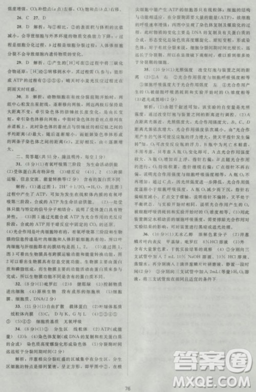 新课标单元测试卷高中生物必修1人教版2018版参考答案