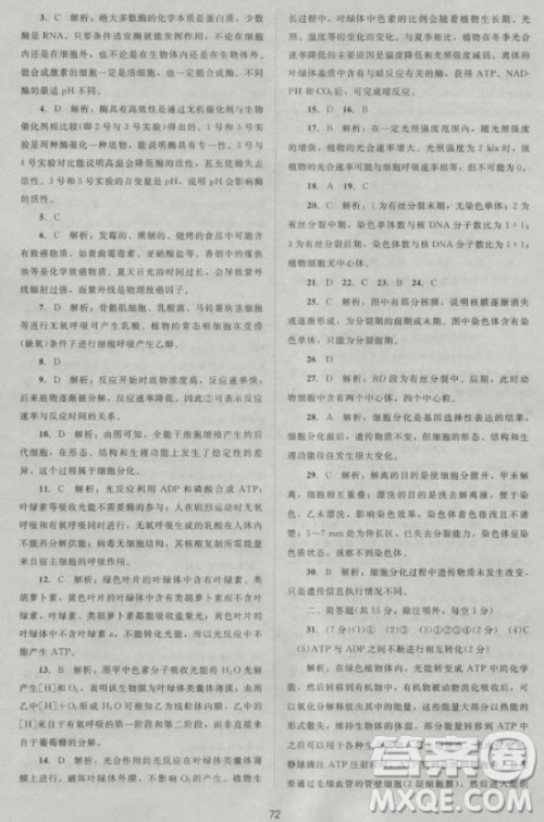 新课标单元测试卷高中生物必修1人教版2018版参考答案