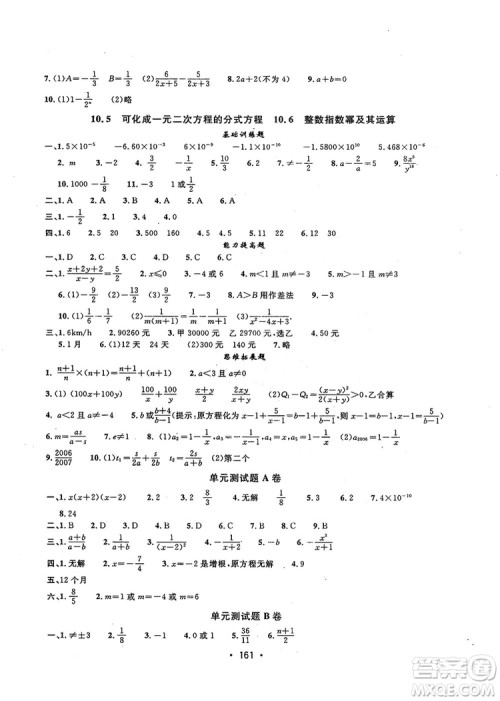 上海实验学校东校数学思维训练七年级上册参考答案