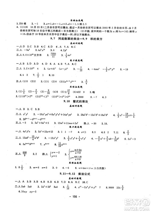 上海实验学校东校数学思维训练七年级上册参考答案