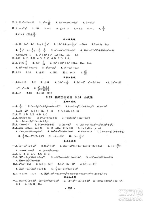 上海实验学校东校数学思维训练七年级上册参考答案
