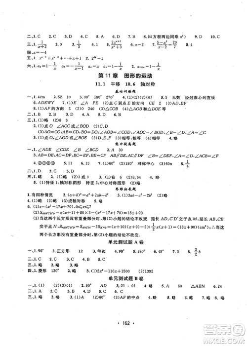 上海实验学校东校数学思维训练七年级上册参考答案