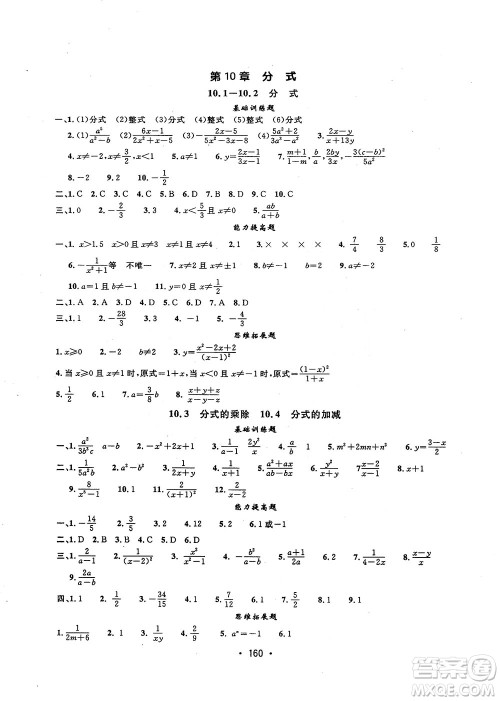上海实验学校东校数学思维训练七年级上册参考答案
