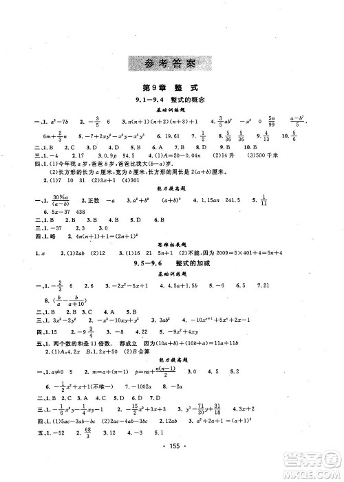 上海实验学校东校数学思维训练七年级上册参考答案