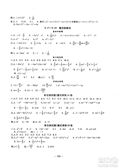 上海实验学校东校数学思维训练七年级上册参考答案