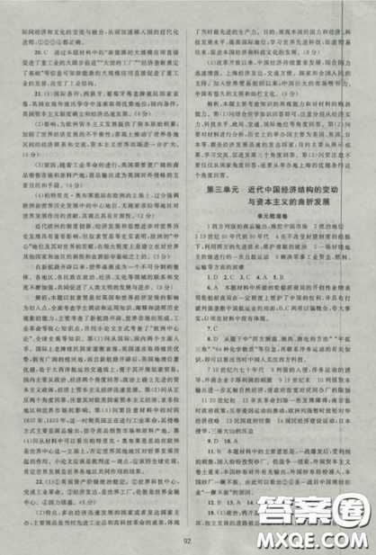 2018新课标单元测试卷高中历史人教版必修2参考答案 2018新课标单元测试卷高中历史人教版必修2参考答案