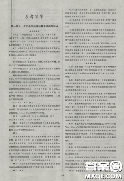 2018新课标单元测试卷高中历史人教版必修2参考答案 2018新课标单元测试卷高中历史人教版必修2参考答案