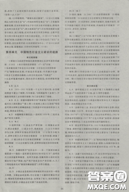 2018新课标单元测试卷高中历史人教版必修2参考答案 2018新课标单元测试卷高中历史人教版必修2参考答案