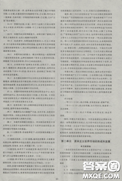 2018新课标单元测试卷高中历史人教版必修2参考答案 2018新课标单元测试卷高中历史人教版必修2参考答案