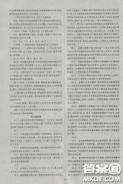 2018新课标单元测试卷高中历史人教版必修2参考答案 2018新课标单元测试卷高中历史人教版必修2参考答案
