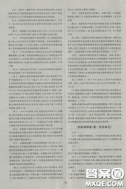 2018新课标单元测试卷高中历史人教版必修2参考答案 2018新课标单元测试卷高中历史人教版必修2参考答案