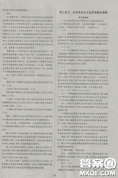 2018新课标单元测试卷高中历史人教版必修2参考答案 2018新课标单元测试卷高中历史人教版必修2参考答案
