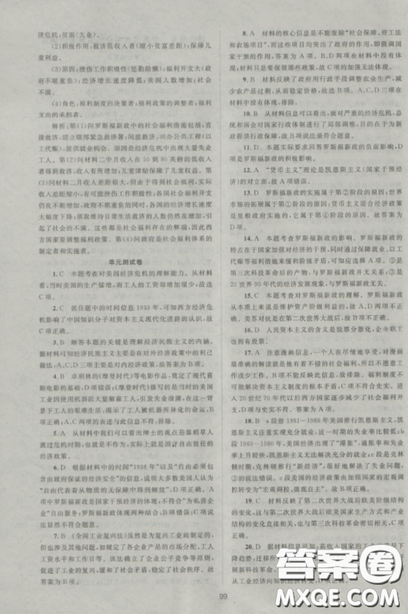 2018新课标单元测试卷高中历史人教版必修2参考答案 2018新课标单元测试卷高中历史人教版必修2参考答案