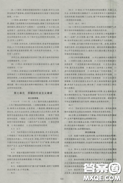 2018新课标单元测试卷高中历史人教版必修2参考答案 2018新课标单元测试卷高中历史人教版必修2参考答案