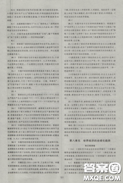 2018新课标单元测试卷高中历史人教版必修2参考答案 2018新课标单元测试卷高中历史人教版必修2参考答案