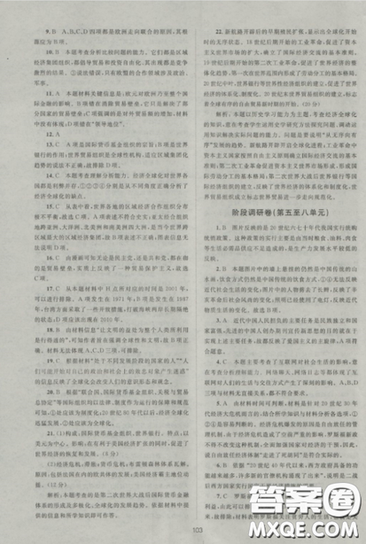 2018新课标单元测试卷高中历史人教版必修2参考答案 2018新课标单元测试卷高中历史人教版必修2参考答案