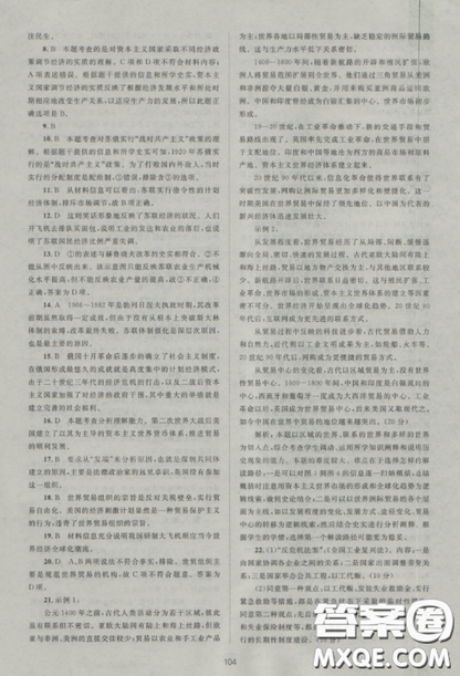 2018新课标单元测试卷高中历史人教版必修2参考答案 2018新课标单元测试卷高中历史人教版必修2参考答案