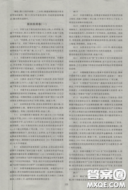 2018新课标单元测试卷高中历史人教版必修2参考答案 2018新课标单元测试卷高中历史人教版必修2参考答案