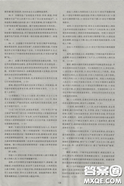 2018新课标单元测试卷高中历史人教版必修2参考答案 2018新课标单元测试卷高中历史人教版必修2参考答案