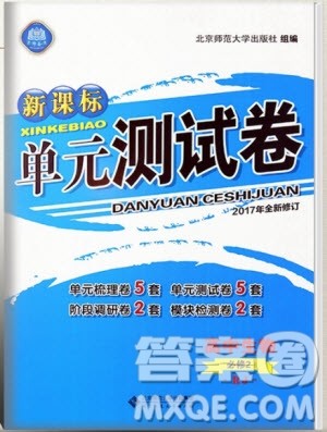 新版2018新课标单元测试卷高中生物必修2人教版参考答案