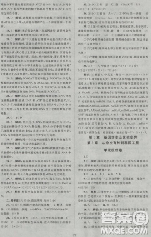 新版2018新课标单元测试卷高中生物必修2人教版参考答案 新版2018新课标单元测试卷高中生物必修2人教版参考答案