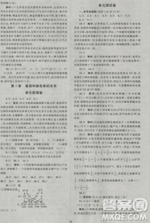 新版2018新课标单元测试卷高中生物必修2人教版参考答案 新版2018新课标单元测试卷高中生物必修2人教版参考答案